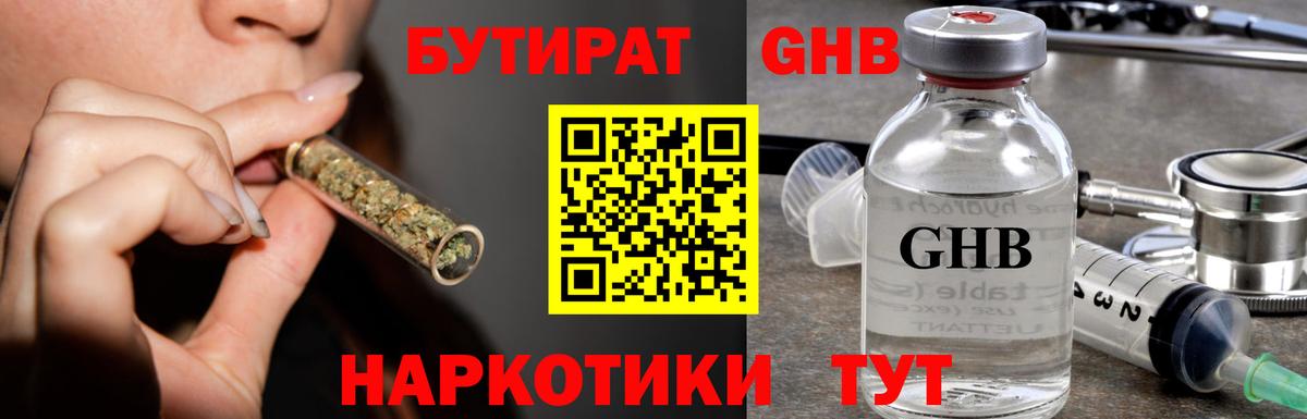 Будённовск  Бутират  Вход с VPN  БУТИРАТ бутандиол 