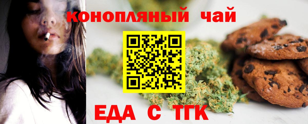Печенье с ТГК конопля  Вход с VPN  Будённовск 