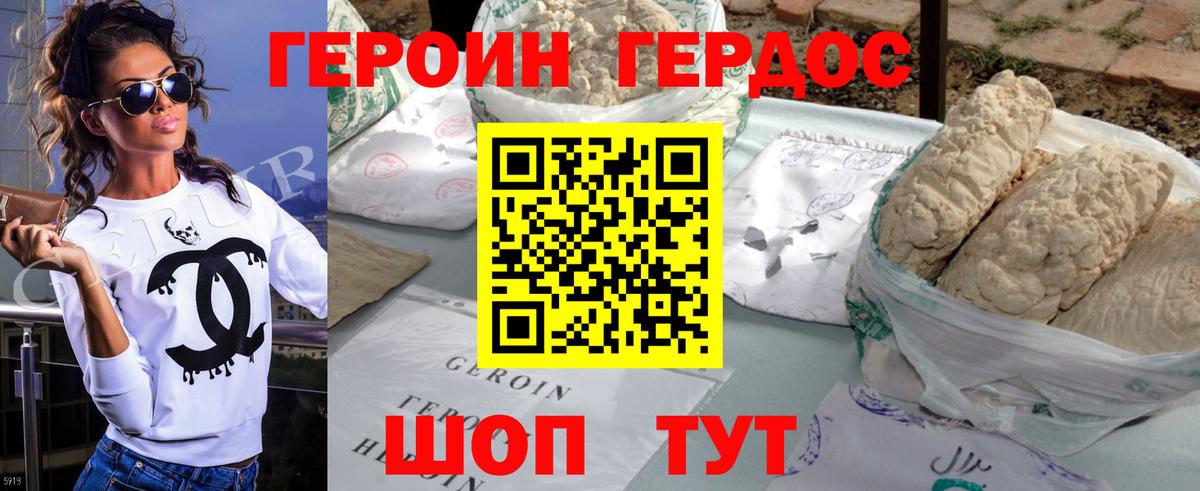 Героин белый Будённовск