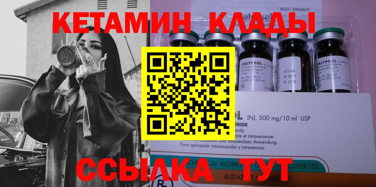 Будённовск  КЕТАМИН VHQ  Вход с VPN 