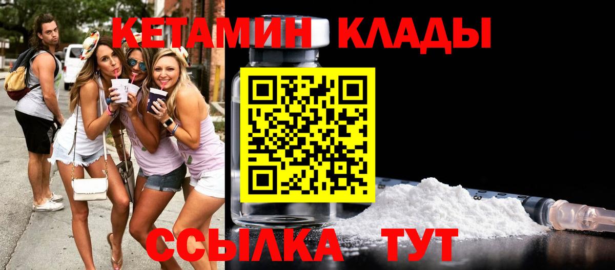 КЕТАМИН VHQ Будённовск
