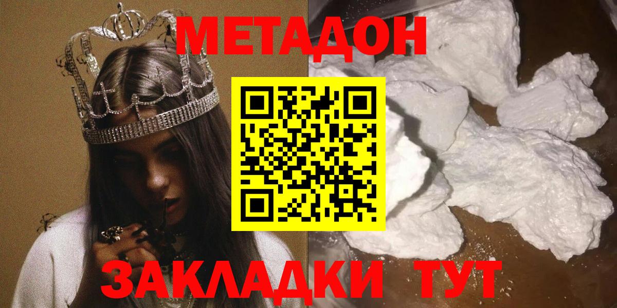 Метадон VHQ Будённовск