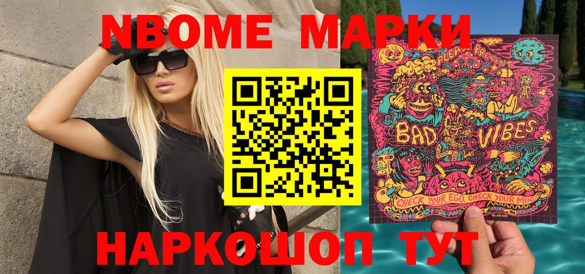 Будённовск  Марки N-bome 1,8мг  Вход с VPN 